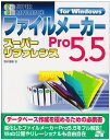 【中古】ファイルメーカーPro5.5スー