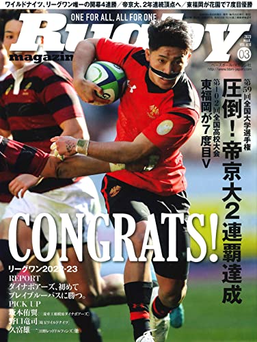 【中古】ラグビーマガジン 2023年3月号