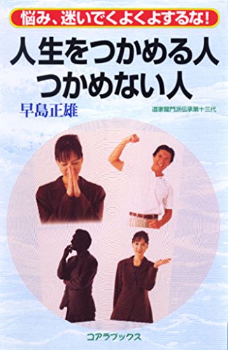 早島 正雄【商品状態など】中古品のため商品は多少のキズ・使用感がございます。画像はイメージです。記載ない限り帯・特典などは付属致しません。万が一、品質不備があった場合は返金対応致します。メーカーによる保証や修理を受けれない場合があります。(管理ラベルは跡が残らず剥がせる物を使用しています。）【2024/04/12 14:54:00 出品商品】