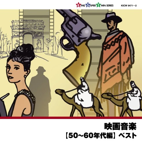 【中古】(CD)映画音楽(50~60年代編)／日本フィルハーモニー交響楽団