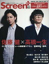 【中古】Screen プラス(63) 2018年 11 月号 雑誌 : SCREEN(スクリーン) 増刊