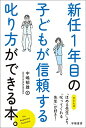 【中古】新任1年目の 子どもが信頼