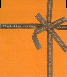 【中古】(CD)今日も君に恋をした／佐藤竹善