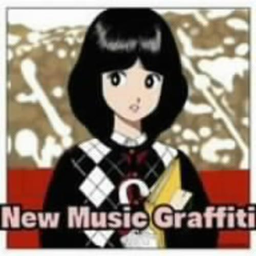 【中古】(CD)New Music Graffiti／オムニバス、因幡晃、谷山浩子、五輪真弓、チューリップ、堀内孝雄、財津和夫、甲斐バンド、アリス、久保田早紀、南こうせつ