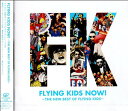 【中古】(CD)FLYING KIDS NOW!~THE NEW BEST OF FLYING KIDS~／FLYING KIDS