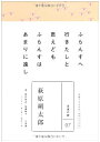 【中古】永遠の詩(7) 萩原朔太郎／