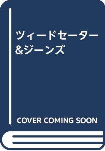 【中古】ツィードセーター&ジーン