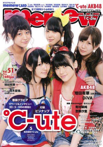 【中古】memew vol.51 　特集 ℃-ute