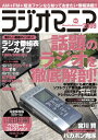 ラジオマニア 2009: 全国のAM+FM+短波番組を楽しめ! (三才ムック VOL. 254)