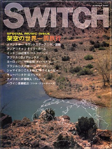 SWITCH 2000 SUMMER 架空の世界一周旅行
