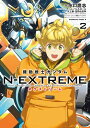 機動戦士ガンダム N-EXTREME(2) (角川コミックス・エース)／水口 鷹志、バンダイナムコアミューズメント、チーム・バレルロール