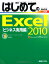 šۤϤƤExcel2010ӥͥ (BASIC MASTER SERIES 334) 