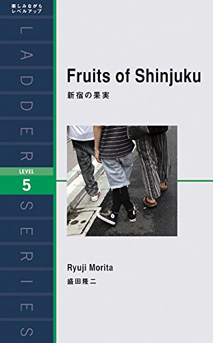 yÁzVh̉ʎ Fruits of Shinjuku (_[V[Y Level 5)^c 