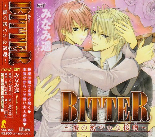 【中古】(CD)BITTER~彼の密やかな接吻~／ドラマCD、遊佐浩二、子安武人、谷山紀章、土屋大、御園行洋、興津和幸、久山修平