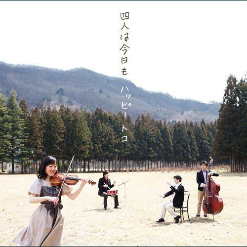【中古】(CD)四人は今日も / Four of us, as always／ハッピー・トコ、Happy? Toco