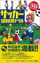 サッカー1000問ドリル／伊部 塁、イエローカーズ、篠田 達