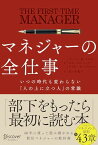 【中古】マネジャーの全仕事 いつの時代も変わらない「人の上に立つ人」の常識／ローレン・B・ベルカー、ジム・マコーミック、ゲイリー・S・トプチック