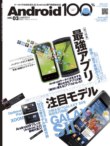 楽天買取王子【中古】Android100％ Vol.3 （100％ムックシリーズ）