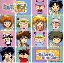 【中古】(CD)わがまま☆フェアリー ミルモでポン!ちゃあみんぐ ドラマCDシリーズ Vol.3／ドラマ、パーキッツ、中原麻衣、Sana、小桜エツ子、麻績村まゆ子、浪川大輔、ひと美