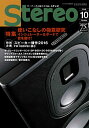 【中古】ステレオ 2016年10月号