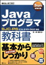 【中古】Sun試験対策 Javaプログラマ教科書 SJC-P6 [CX-310-065]対応 (SKILL-UP TEXT)／原 一郎、瀧澤 誠