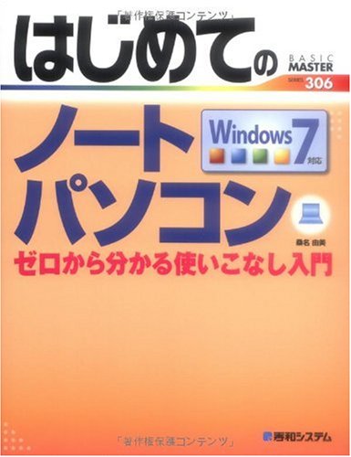 【中古】はじめてのノートパソコン