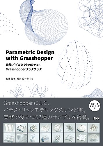 yÁzParametric Design with Grasshopper \ z/v_Nĝ߂́AGrasshopperNbNubN^Β×DqAx~Y