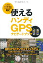 楽天買取王子【中古】使えるハンディGPSナビゲートブック―GARMINオレゴン300コロラド300対応