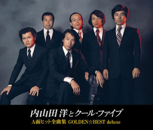 【中古】(CD)GOLDEN☆BEST deluxe 内山田洋とクール・ファイブ A面ヒット全曲集／内山田洋とクールファイブ