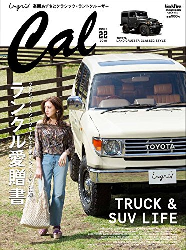 【中古】Cal vol.22 2018年 07 月号 [雑誌]: グッズプレス 増刊