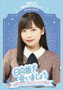 【中古】~日向坂で会いましょう~齊藤京子の野球を好きになりましょう (Blu-ray) (特典なし)