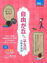【中古】自由が丘&二子玉川お散歩地図 (Gakken Mook)