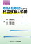 【中古】関係会社間取引における利益移転と税務 改訂4版／小林 磨寿美、佐藤 増彦、濱田 康宏、大野 貴史