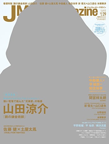 J Movie Magazine(ジェイムービーマガジン) Vol.29 (パーフェクト・メモワール)