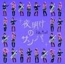 【中古】(CD)夜明けのサンバ (DVD付)／桃井はるこ