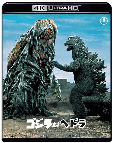 【中古】ゴジラ対ヘドラ　4Kリマスター 4K Ultra HD [Blu-ray]／坂野義光