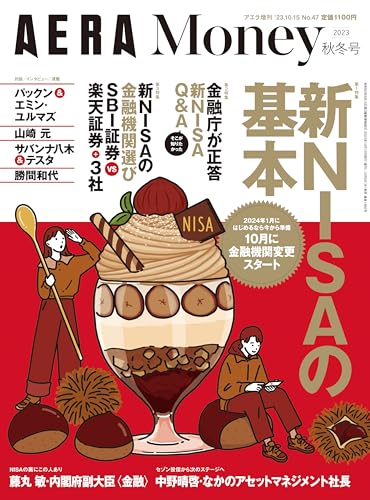 šۿNISAνǤҶͻģӡAERA Money 2023 ߹ (AERA)