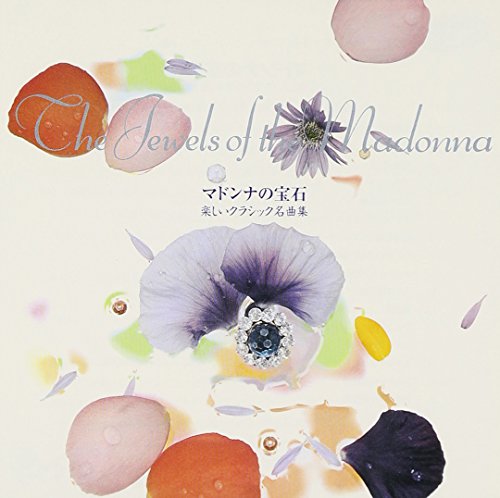 【中古】(CD)マドンナの宝石～楽しいクラシック名曲集／オーケストラ・グレース・ノーツ