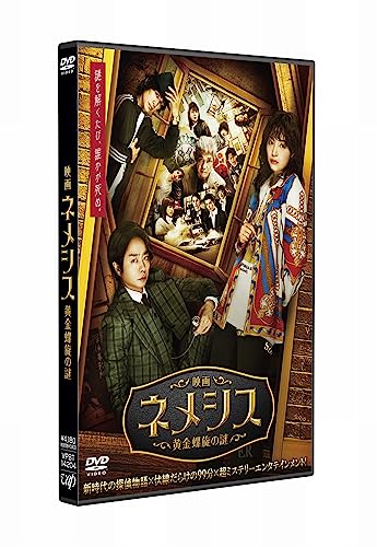 【中古】映画 ネメシス 黄金螺旋の謎 通常版 DVD