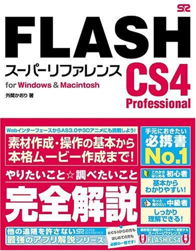 yÁzFLASH CS4 Professional X[p[t@X for Windows&Macintosh^O 