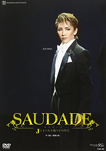 【中古】『SAUDADE』 [DVD]