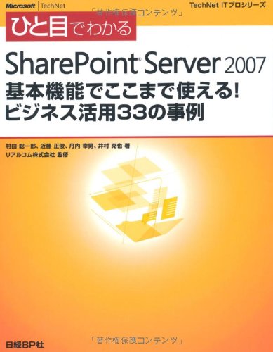 yÁzЂƖ SHARE POINT SERVER2007 rWlXp33̎ (TechNet ITvV[Y)^c YAߓ rAO KjA䑺 