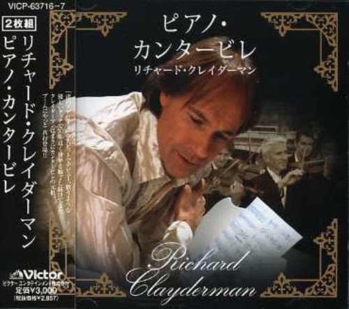 【中古】(CD)ピアノ・カンタービレ／リチャード・クレイダーマン