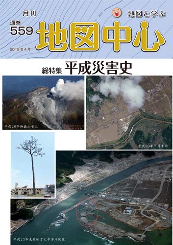 【中古】地図中心2019年4月号(通巻559号) 雑誌