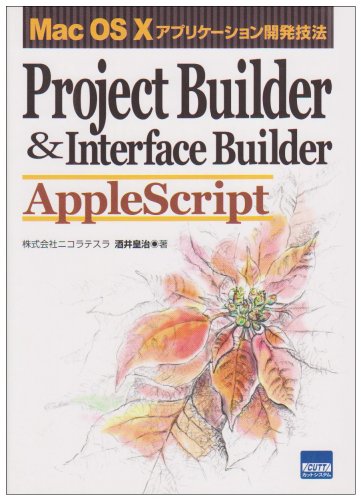 yÁzProject Builder&Interface Builder AppleScript\Mac OS XAvP[VJZ@ Mac OS XAvP[VJZ@^ c