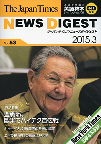 【中古】The Japan Times NEWS DIGEST 2015.3 Vol.53(CD1枚つき)／ジャパンタイムズ