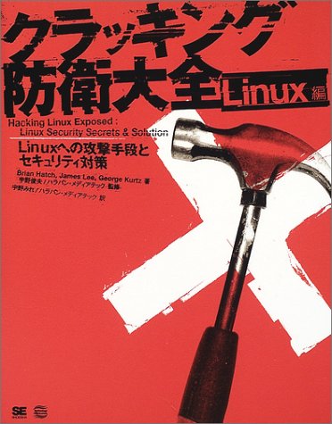 yÁzNbLOhqS Linux: Linuxւ̍UiƃZLeB΍^Brian Hatch