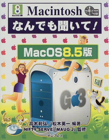 šMacintoshʤǤʹ! Mac OS 8.5