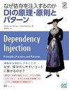 【中古】なぜ依存を注入するのか DIの原理・原則とパターン (Compass Booksシリーズ)/Steven van Deursen、Mark Seeman...