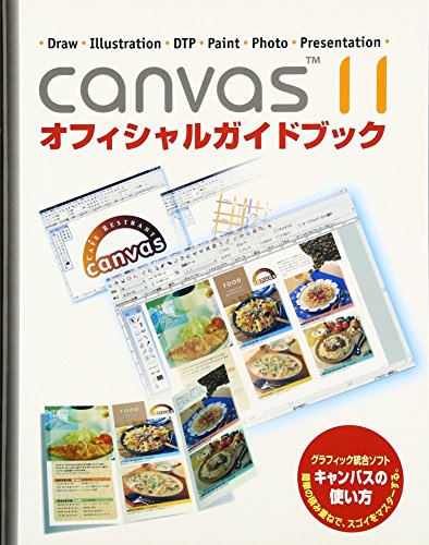 【中古】canvas11オフィシャルガイド